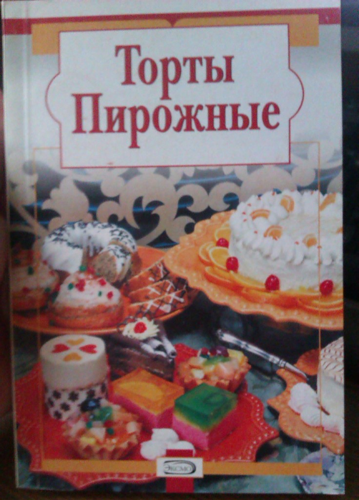 Купить Книги Торты В Минске