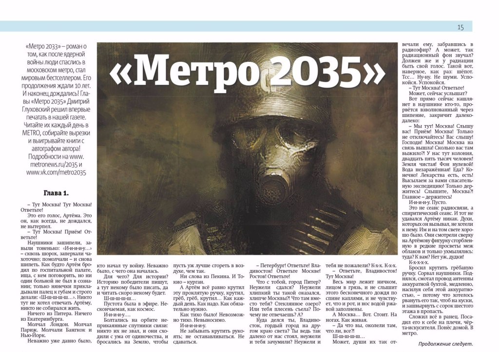 Метро 2035