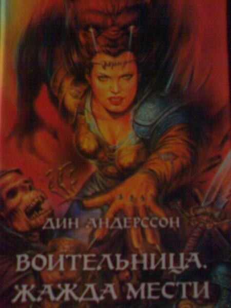 Месть в мифологии