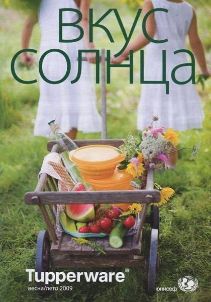 Солнце на вкус. Вкус солнца