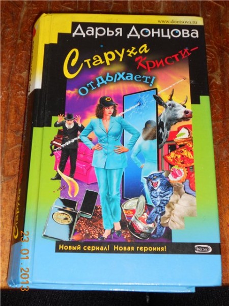 Донцова с пропеллером