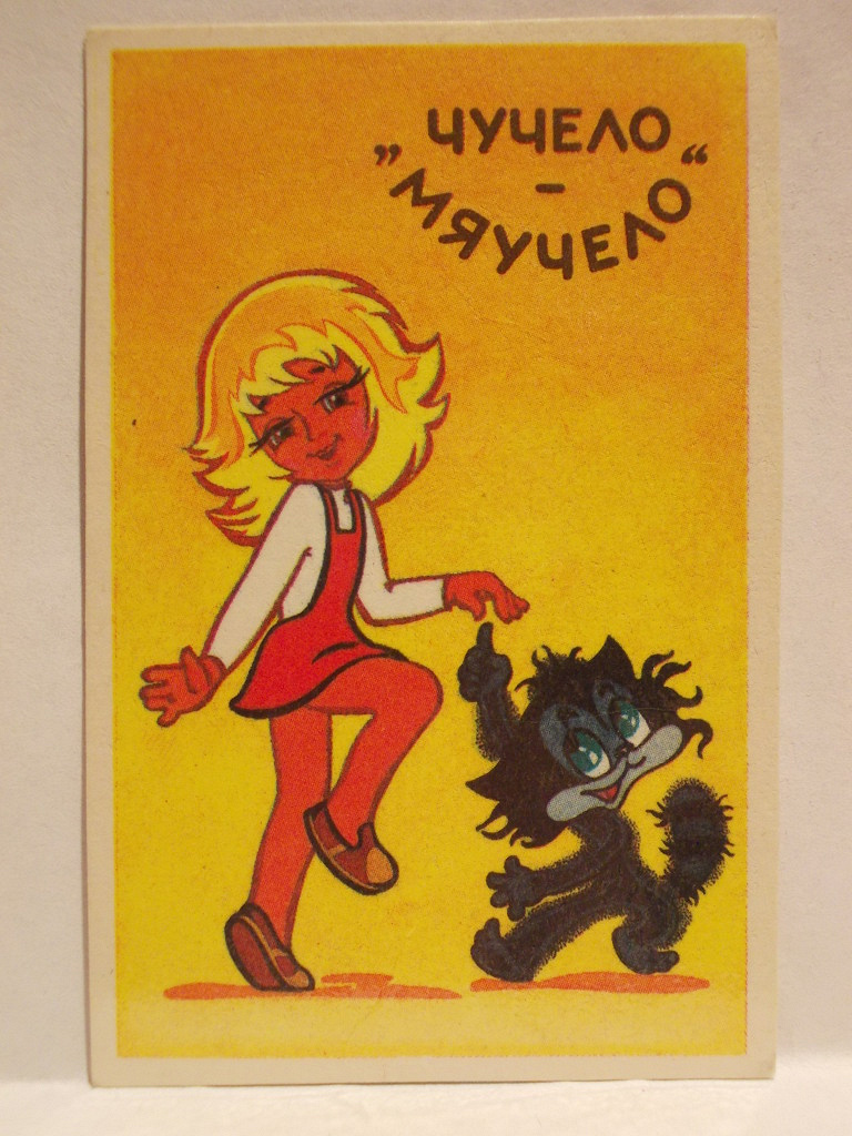 Песни чучело мяучело утро. Чучело мяучело 1983.