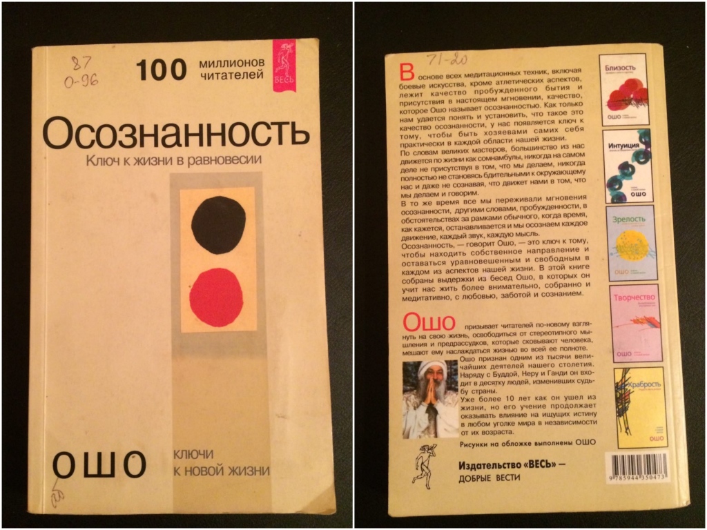 Ошо карта осознанность