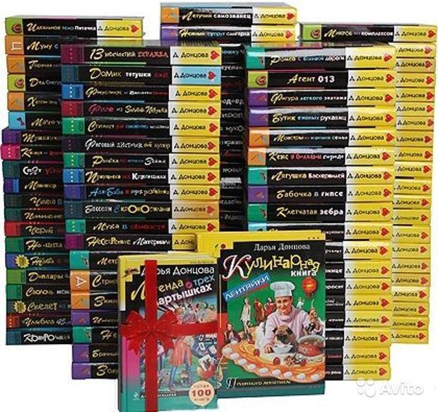 Купить Книги Д Донцовой