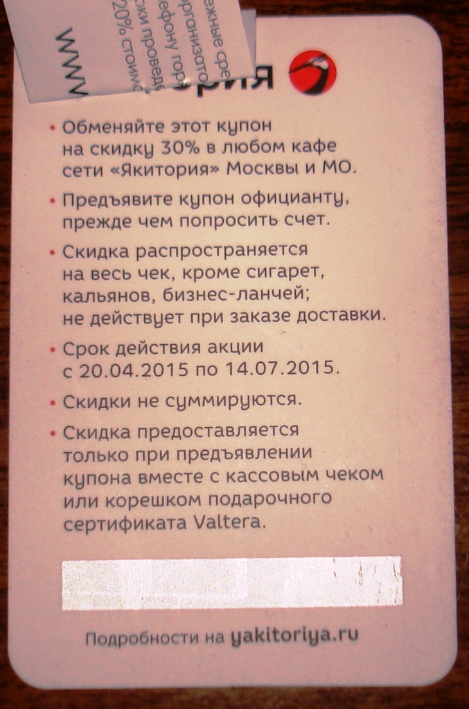 Дисконтная карта якитории