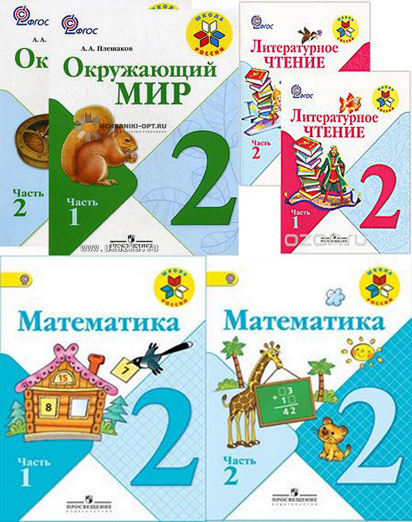Где Купить Учебники 2 Класса