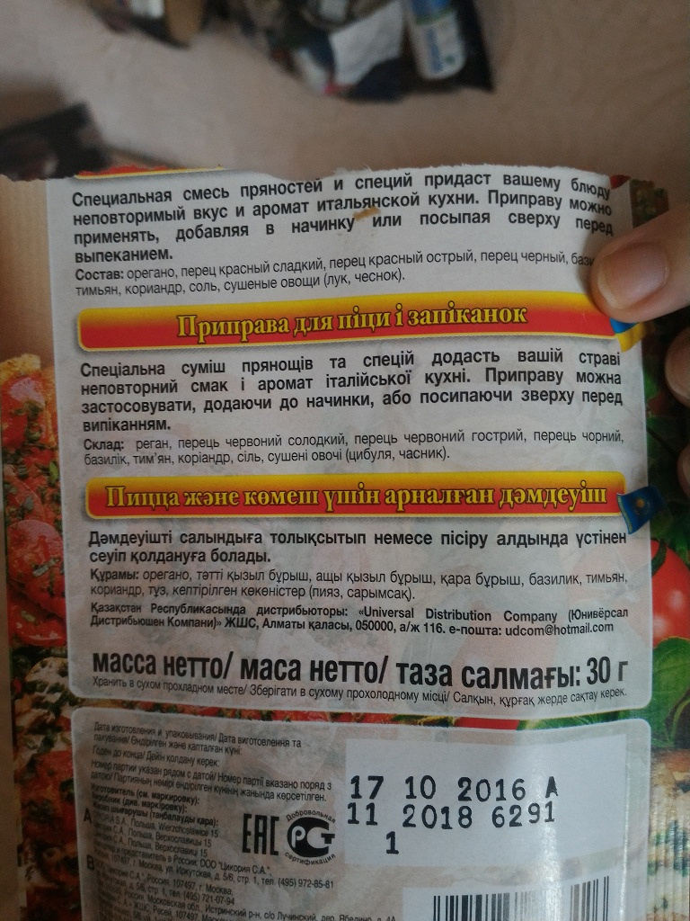 Итальянские травы для пиццы. Орегано приправа для пиццы. Сухая приправа для пиццы. Какую приправу добавляют в пиццу. Какую приправу добавляют в пиццу.