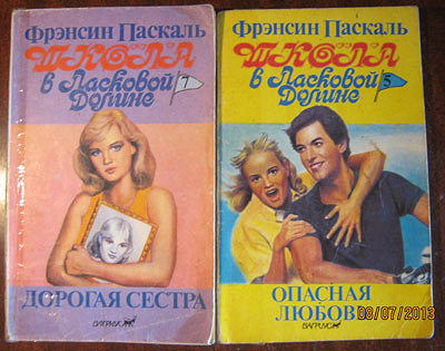 ласковая долина. близнецы в книгах для детей. фантастические романы про принцесс. книга про близняшек. книга про братьев близнецов.