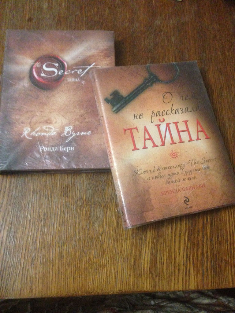 Тайна книга ронда