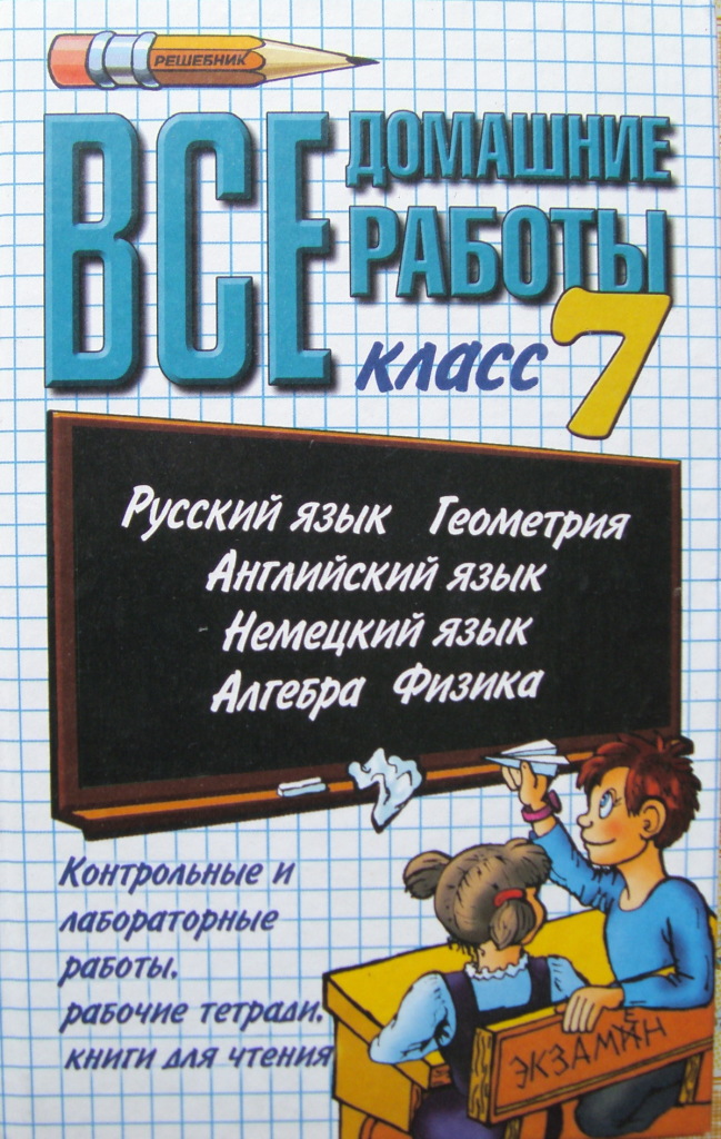 Домашнее задание 8 класс фото