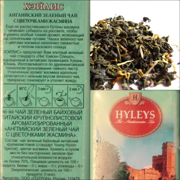 Что такое байховый чай. Чай зеленый байховый китайский крупнолистовой Азур к/у 100г pl. Чай зеленый байховый китайский средний лист. Зелёный байховый чай растение. Зелёный чай хайсен.