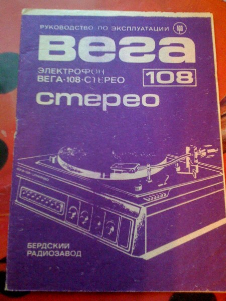 Вега 108 схема