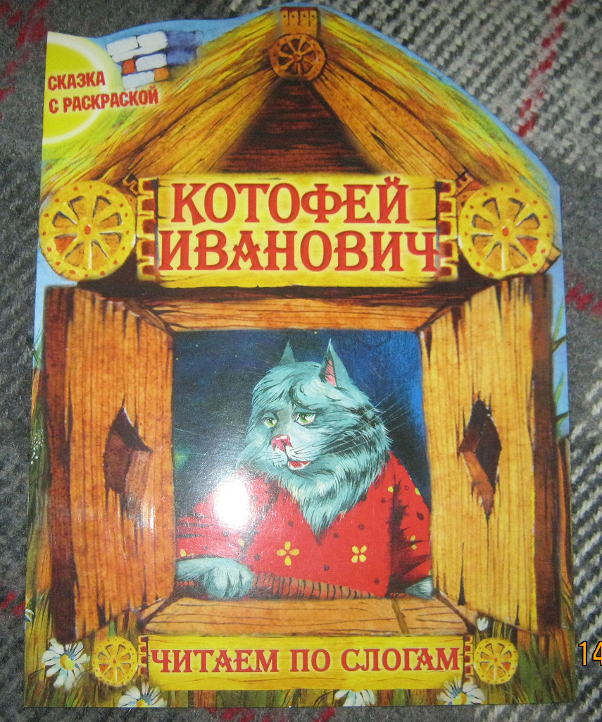 Книжка «Читаем по слогам» в дар (Екатеринбург). Дарудар