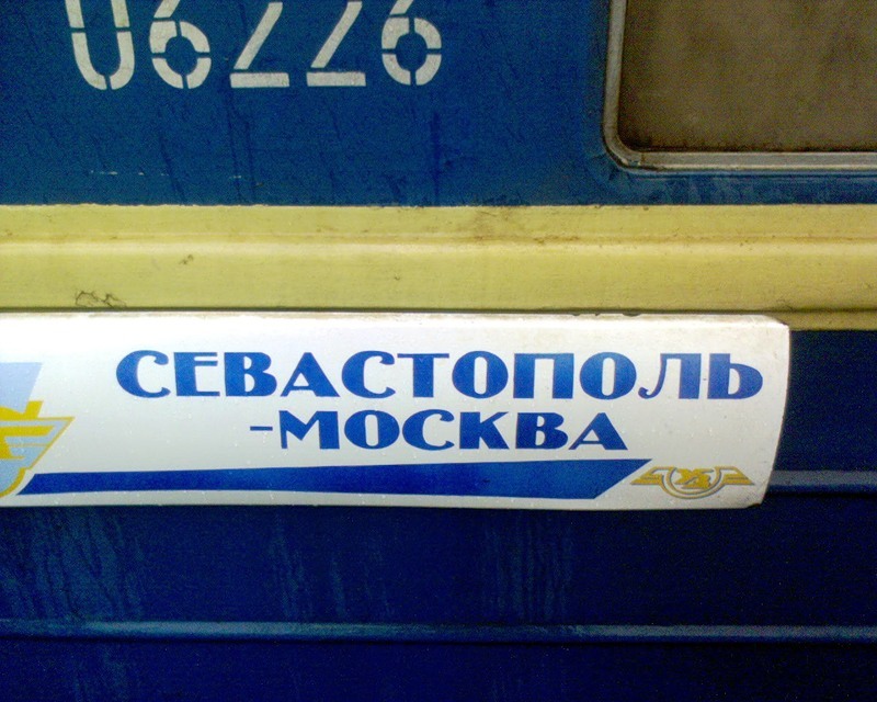 Москва севастополь без пересадок
