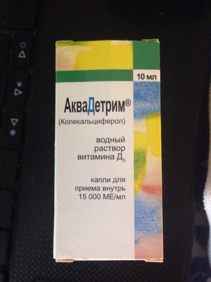 Аквадетрим Капли 3 По Цене 2 Купить