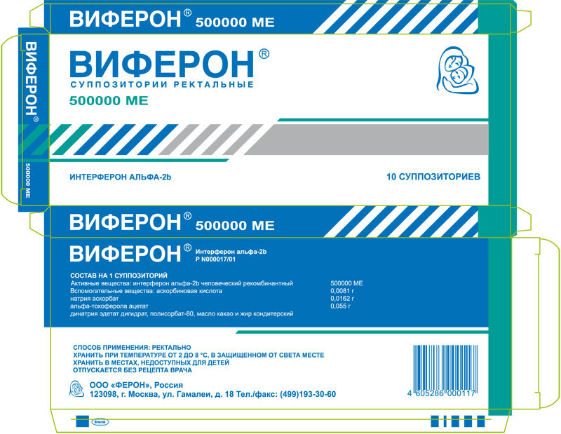 Виферон 3 инструкция. Интерферон виферон. Интерферон Альфа виферон. Виферон 2. Виферон свечи 500000