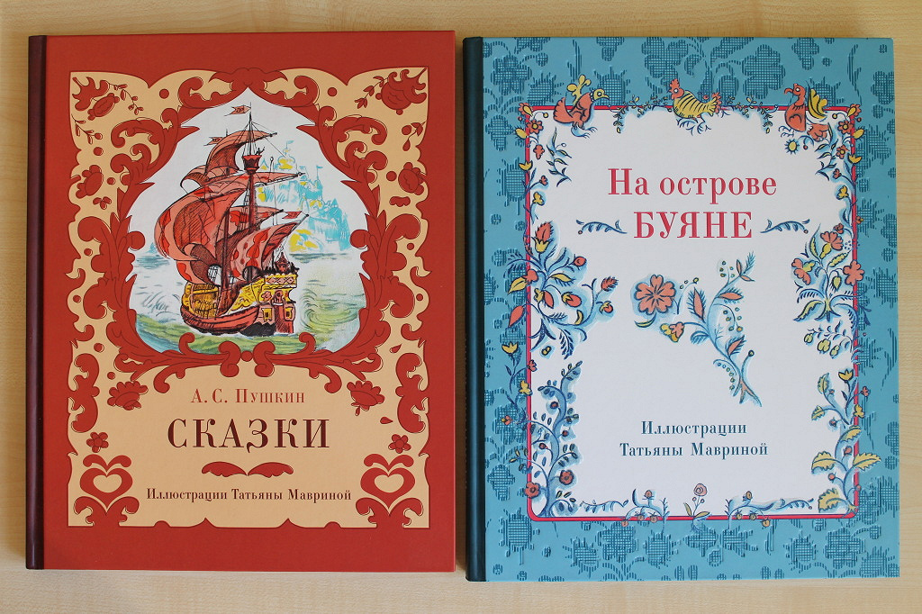 Остров буян сказка