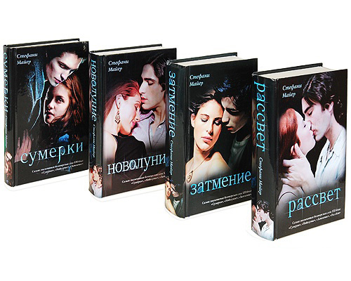 Стефани майер книги картинки