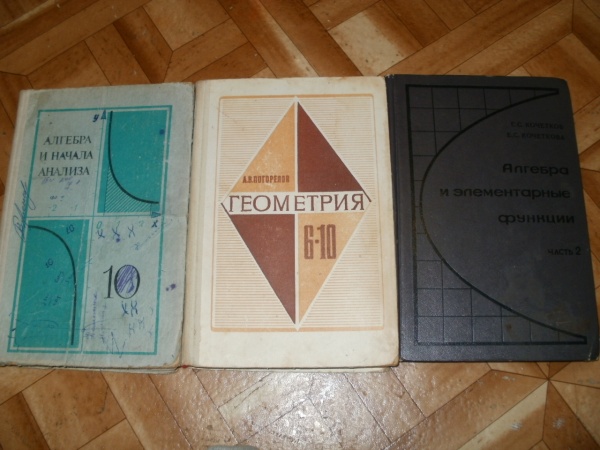 Геометрия и начала анализа 10 11 класс. Советские учебники по математике. Алгебра Советский учебник. Советские учебники по алгебре. Советские учебники для детей.