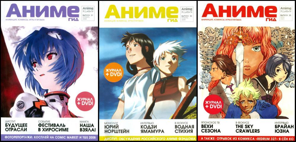 Журнал «Аниме гид» в дар (Челябинск). Дарудар