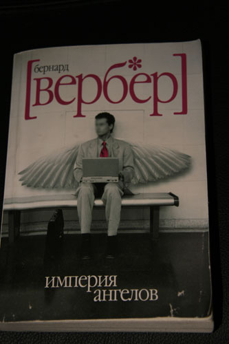 Империя Ангелов Бернард Купить Книгу