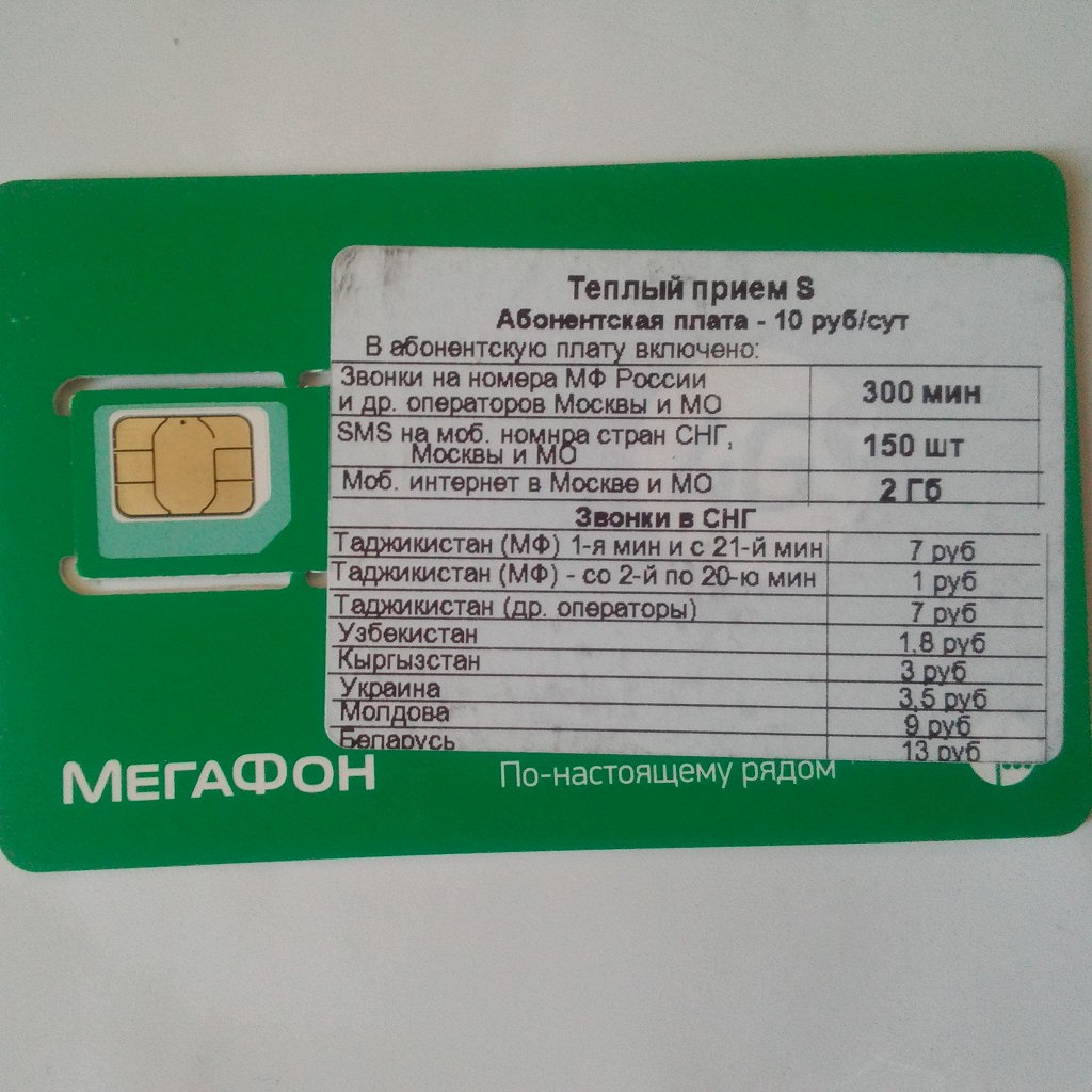 Где Можно Купить Симку Мегафон