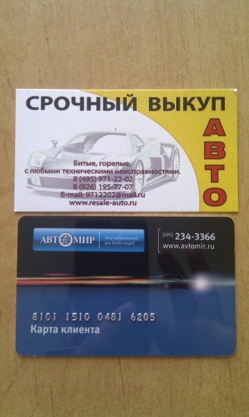 Автомир карта клиента