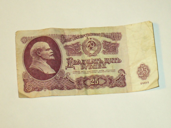 Купюра 25. Купюры 1961г. Советские дензнаки 1961 г.. 25 Рублей образца 1961 Обратная сторона. Банкнота 1961г фото и описание.