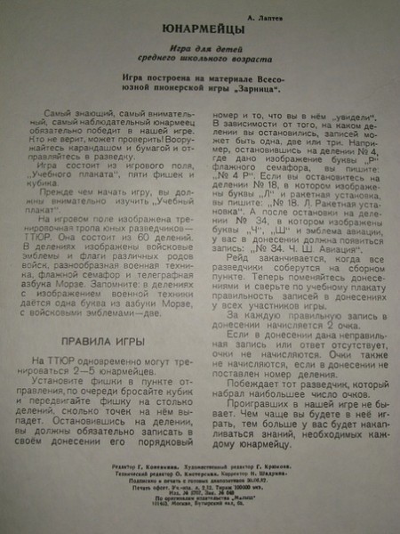 Игры настольные СССР в дар (Санкт-Петербург). Дарудар