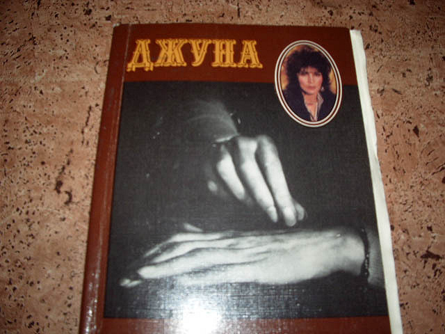 единственная джун книга. эми томсон 16 лет.