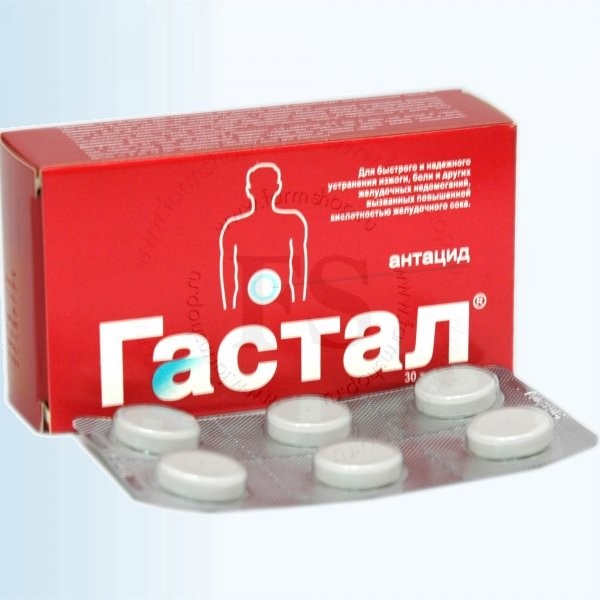 Гастал при беременности 3. Гастал таблетки для рассасывания. Гастал при беременности 3. Гастал таблетки для рассасывания инструкция. Гастал при беременности 3.