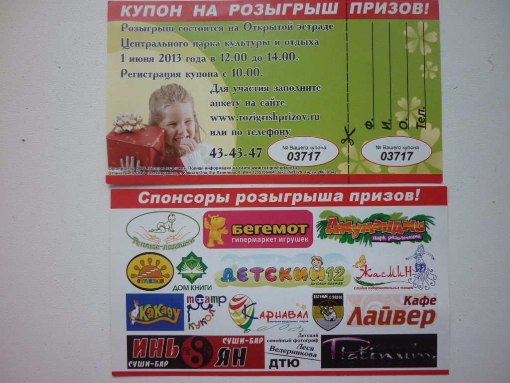 купон для розыгрыша образец. купон на участие в розыгрыше. купон на розыгрыш. розыгрыш призов баннер. макет купона для розыгрыша.