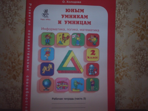 Занятие 27 умники и умницы 2 класс презентация
