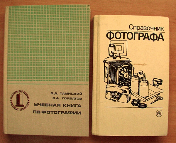 Возвращение в ссср книга. Советские книги по руководству. Советские книги справочники. Советские книги по фотографии.