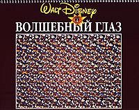 Книги Магический Глаз Купить