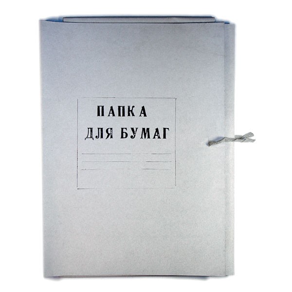 Окпд 2 папки канцелярские. Канцелярская папка ,, дело ,,. Папка дело "офис маг". Папка с двумя завязки и рожками. Папа с завязками дело другое название.