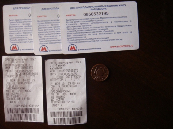 Стоимость проезда в электричке стоит 350 рублей. Разовый билет на электричку. Абонемент на электричку. Бумажный билет на электричку. Проездной билет на электропоезд.