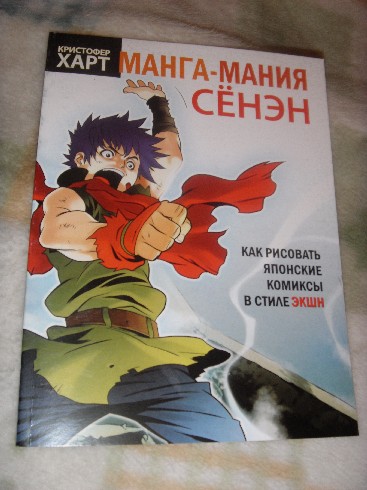 Манга мания. Манга Мания Кристофер Харт. Harta Манга. Манга Мания седзе картинки. Манга Мания и сторге.