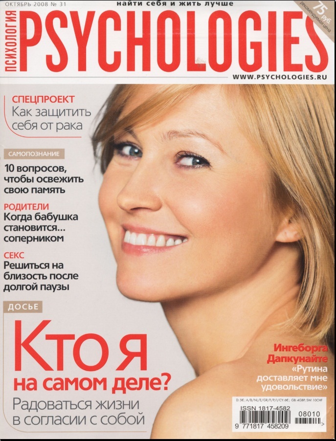 Журнал Psychologies. Журналы 2008 года. Журнал 2008 октябрь. Журнал Psychologies читать в инете.