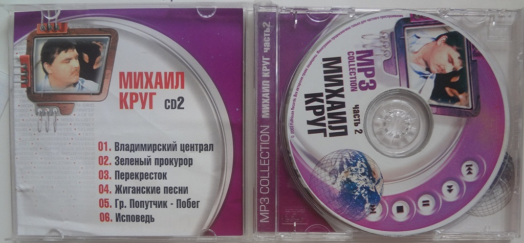 Холов мр3. Диски с песнями. Мр3 диск. CD mp3 диски. Музыкальные диски мрз.