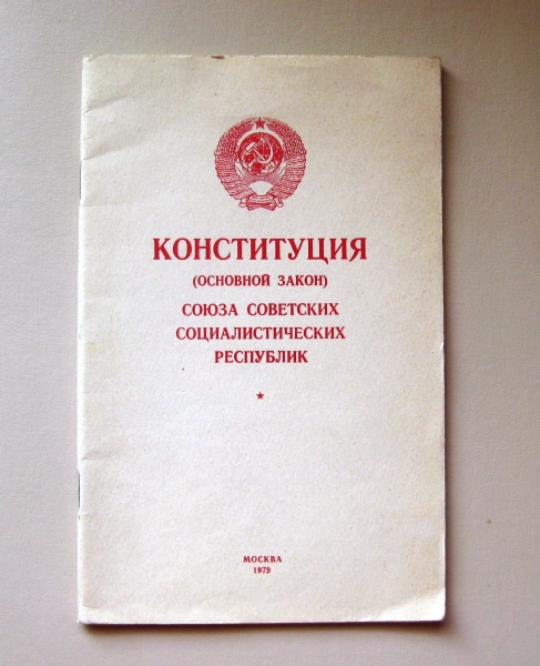 Конституция 1978 года фото