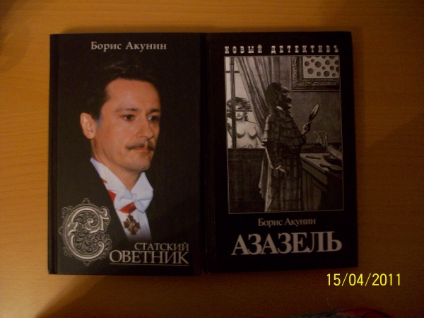 Акунин статский советник книга