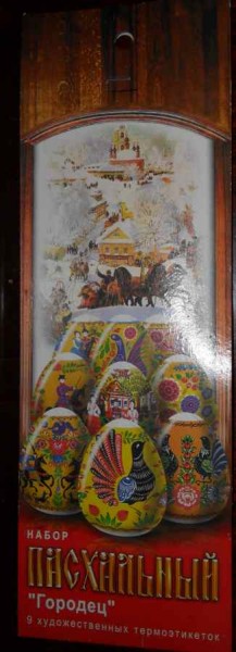 Наклейки к Пасхе в дар (Краснодар). Дарудар