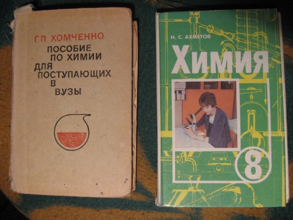 Химия 9 зеленый учебник. Учебник по химии для поступающих в вузы. Пособие по химии для поступающих в вузы. Учебник Хомченко по химии для поступающих в вузы. Сборник задач по химии для поступающих в вузы.