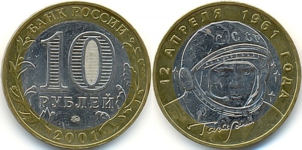 2 монеты с Гагариным в дар (Москва). Дарудар