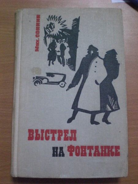 Купить Книгу Горький Выстрел