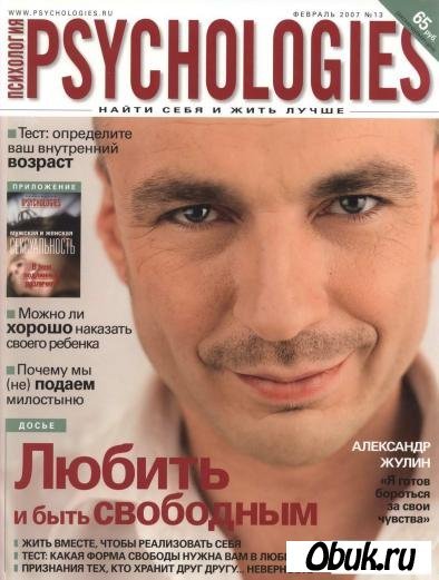 Psychologies книги