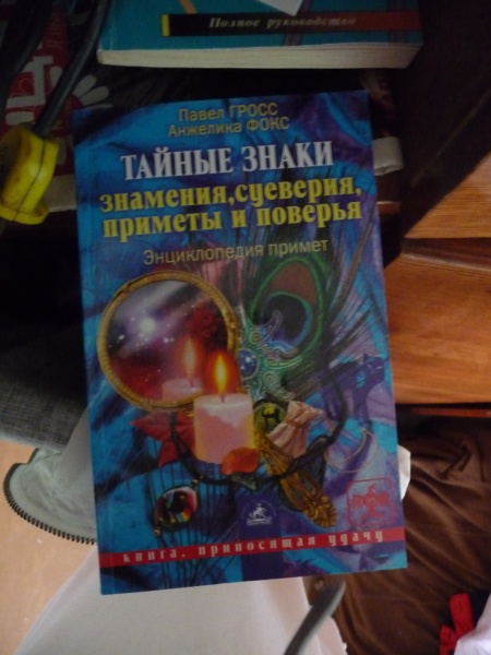 Книга примет