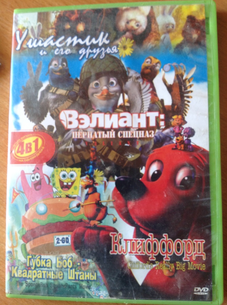 DVD диск с мультиками 4 в 1 в дар (Сочи, Москва, Санкт-Петербург). Дарудар