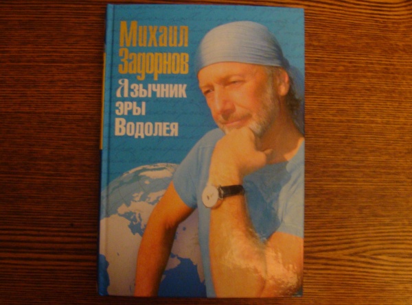 Задорнов Михаил Книги Купить